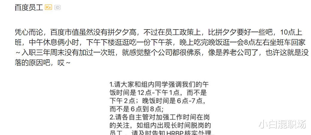 百度|百度员工感慨：相比拼多多，感觉在百度像养老！