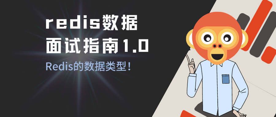 诺基亚|关于redis数据面试指南1.0——Redis的数据类型[二]！