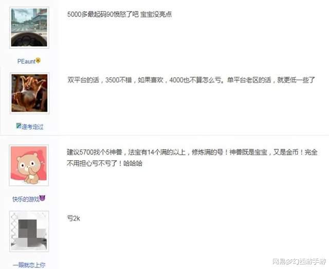 手机游戏|梦幻西游手游：买到手就亏2000块？到底这个角色亏在哪？
