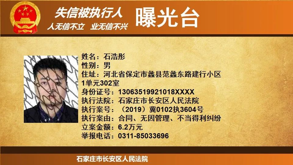 『石家庄』石家庄市实名曝光!这131人将处处受限→