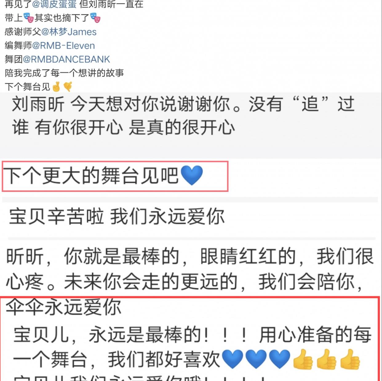 刘雨昕|孟美岐山支大队火速抢占舞王，刘雨昕雨伞四字回应