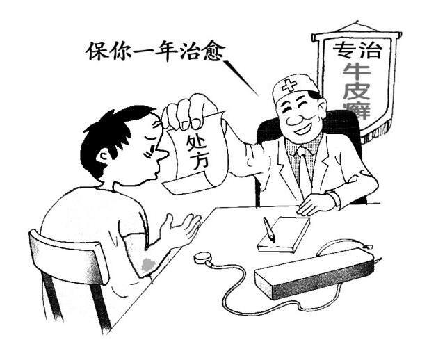 [皮肤病]皮肤科主任：这3种皮肤病无法治愈，说能根治的都是骗子