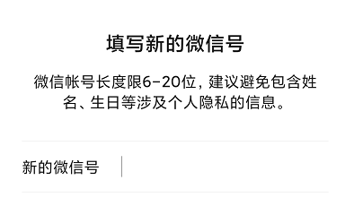 [微信]微信号终于可以改了，所有人都能改，赶紧动手！