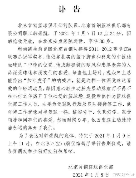 北京男篮|噩耗！首钢俱乐部讣告 前总冠军中锋去世 年仅30岁 吉喆后又有球员英年早逝