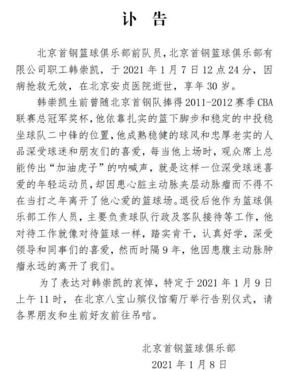 北京男篮|哀悼！仅397天北京首钢两冠军成员去世，一33岁一30岁