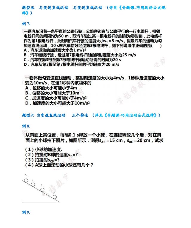[物理]重磅！2020物理必考题型总结（更新版）考向分析，助你轻松提分