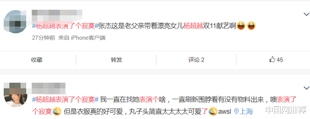 长相思|杨超越晚会被嘲表演了个寂寞，本尊回应：打零工也是打工