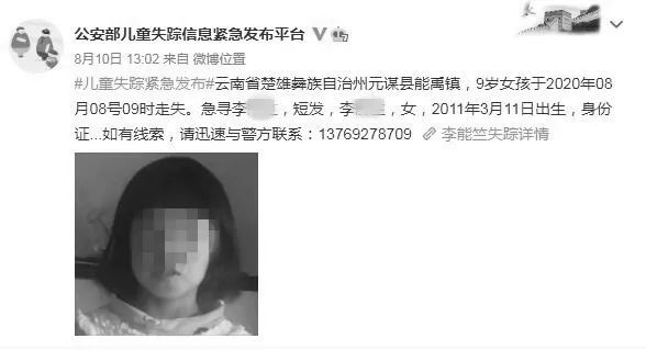 冰视频|云南9岁女童随家人上山捡菌失联，3天后被发现坠崖身亡