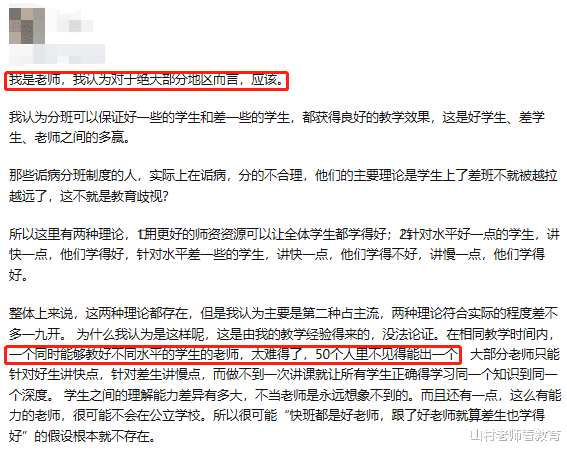 教育部|教育部严禁分快慢班后，当优生和差生同班学习，这样真的好吗？