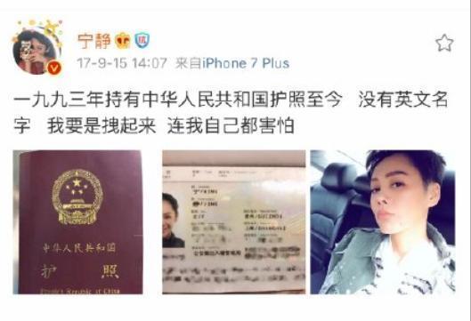 宁静▲宁静霸气晒身份证户口本辟谣：可以怀疑我的性别，但不能污蔑国籍