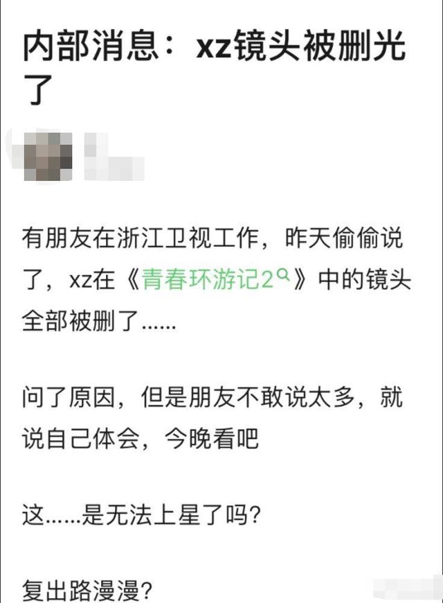 肖战|?《青游》节目收视率第一，贴吧回应肖战镜头被剪压力大，漏洞百出