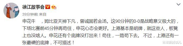 上海申花|耻辱遭逼平后，上港主帅送了申花9个字，听听曾诚 颜骏凌 徐江怎么说