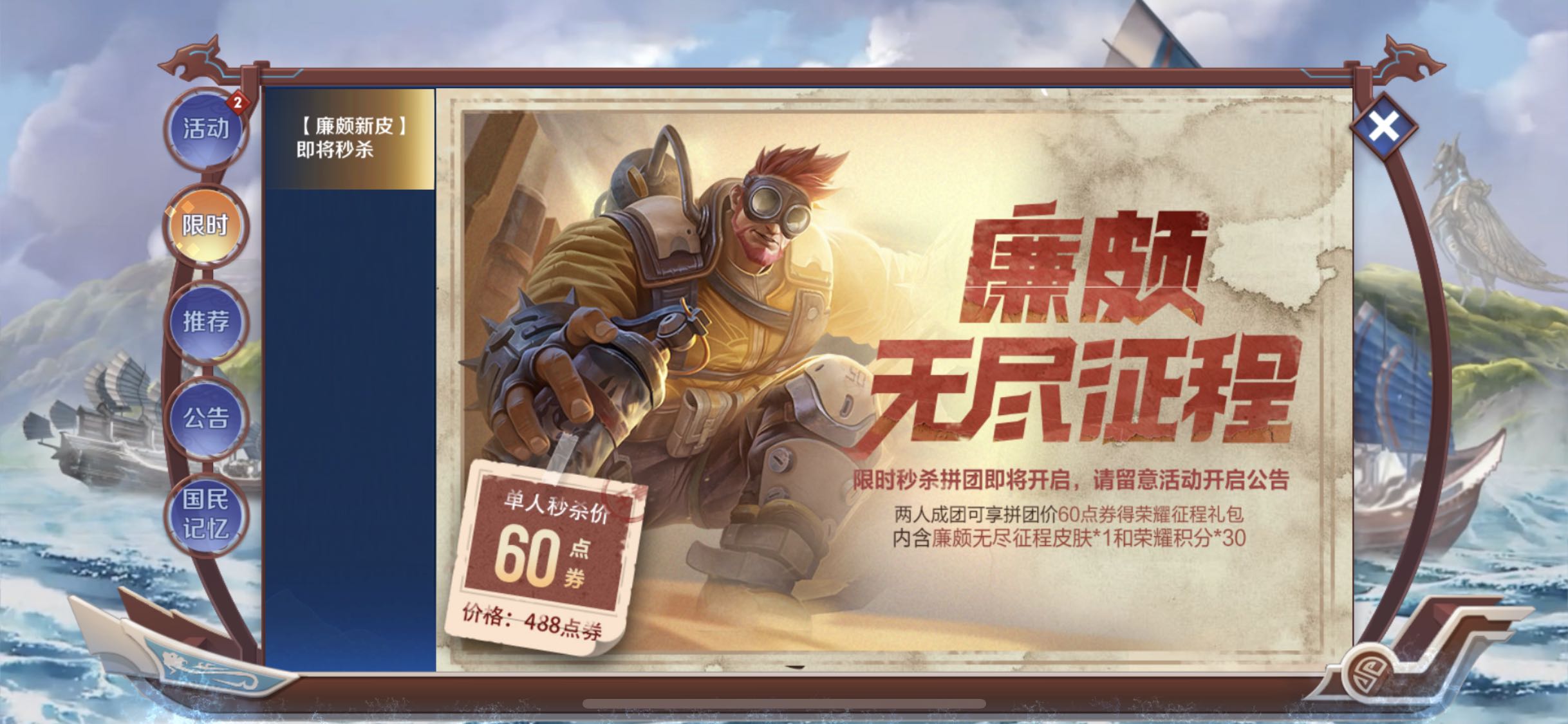 廉颇|王者荣耀：8号“地震级”更新，廉颇6元皮肤别忙秒，先留48碎片换他！