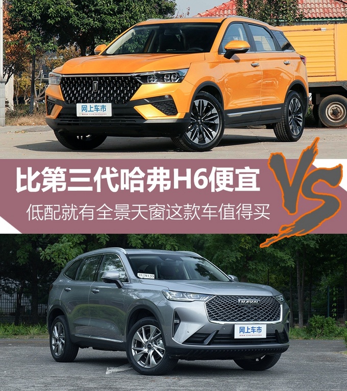 哈弗H6|比第三代哈弗H6便宜 低配就有全景天窗 这款车值得买
