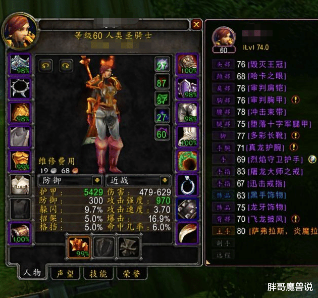 魔兽世界|魔兽世界：怀旧服“最另类”职业惩戒骑，买最贵的装备，打最低的输出