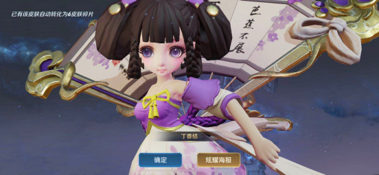 【丁香结】王者荣耀:天美亏哭了!丁香结可无限购买,6元换48个皮肤碎片!