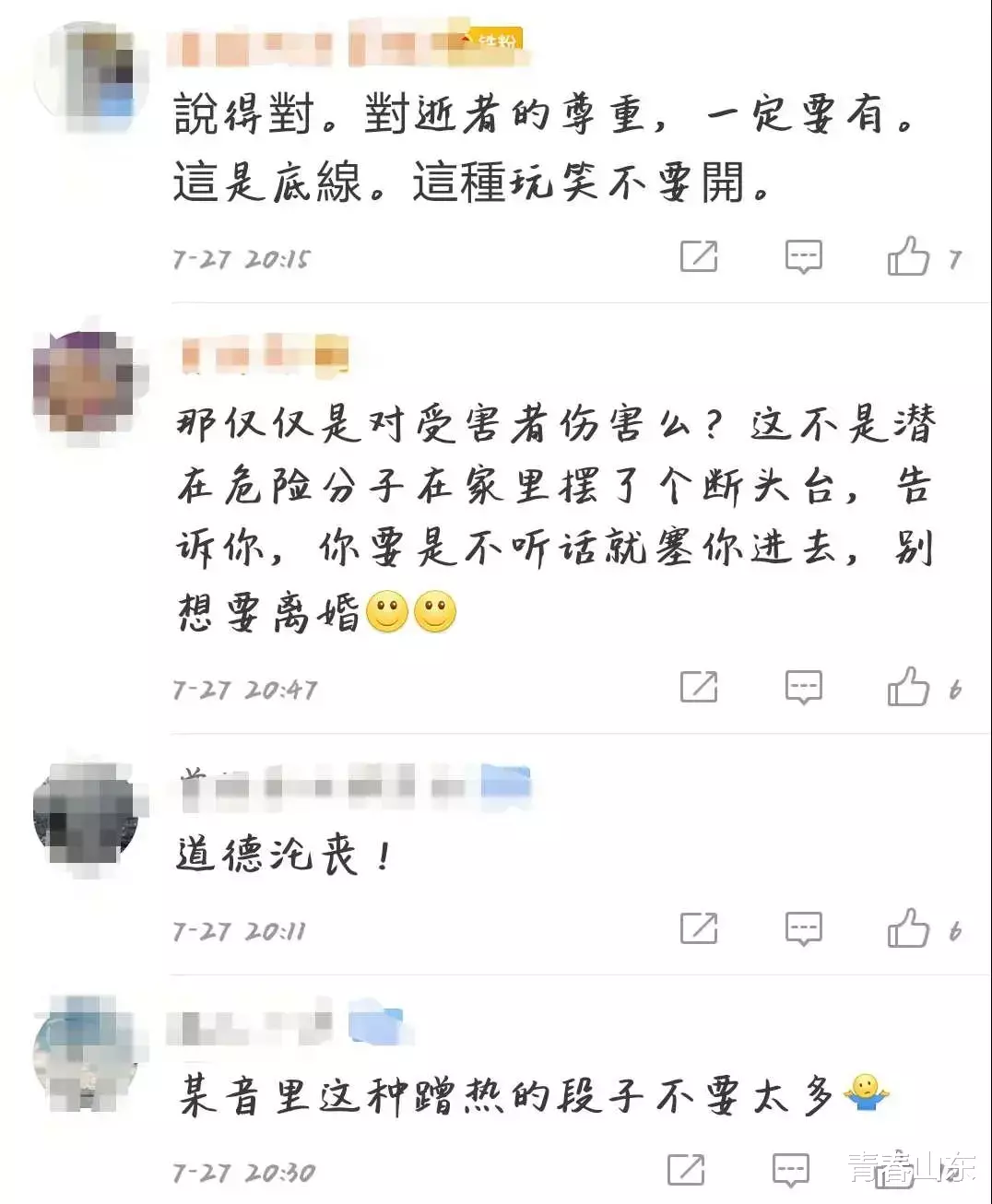 青春山东|“化粪池警告”“两吨水了解一下”？！岂能如此消遣人间惨剧