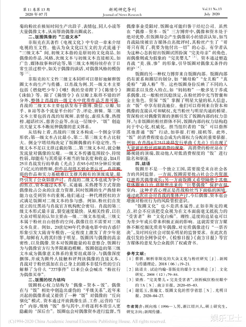 肖戰與粉絲再出圈，被寫入論文登上中國知網，文中剖析出肖戰被聲討原因-圖7