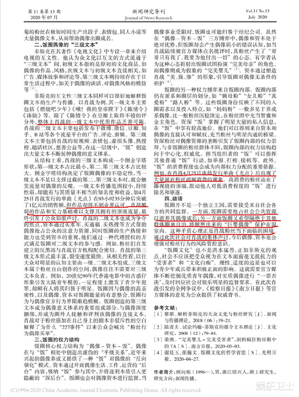 肖战|肖战与粉丝再出圈,被写入论文登上中国知网,文中剖析出肖战被声讨原因