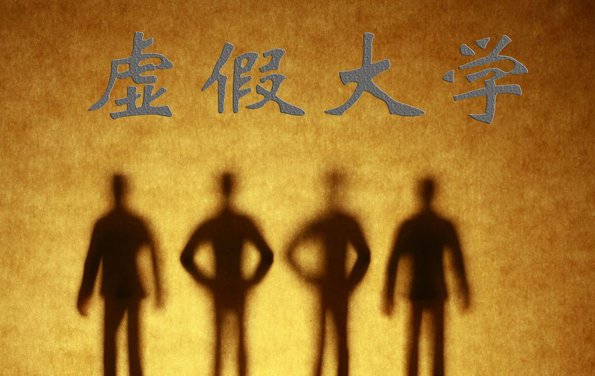 野鸡大学|这4所“野鸡大学”的校名，和重点大学校名很相似，高三考生需注意