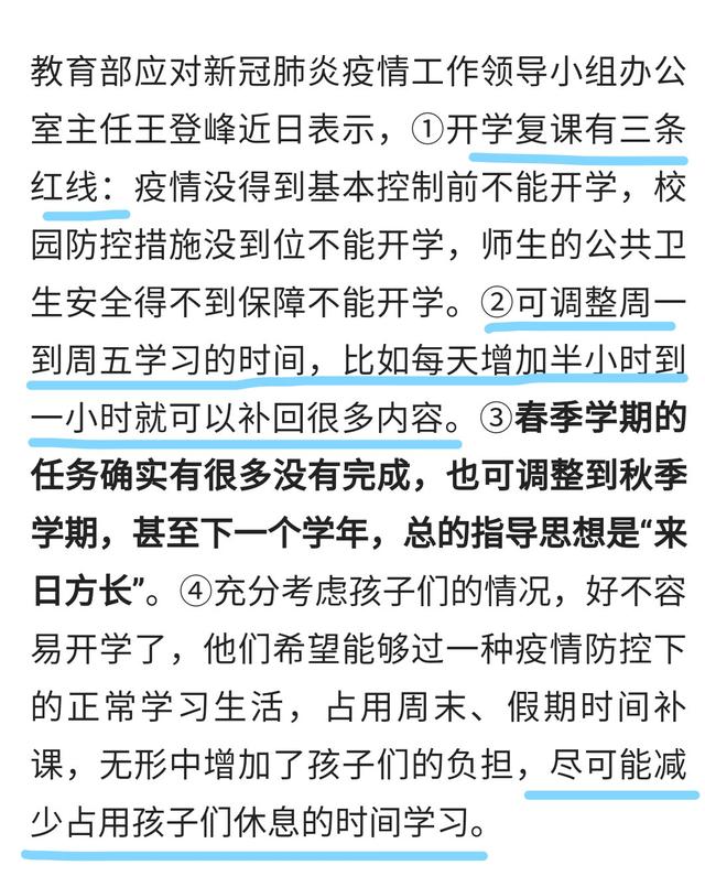 #教育部#教育部“最新消息”：上课时间调整，网课也将停止，学生却犯难了