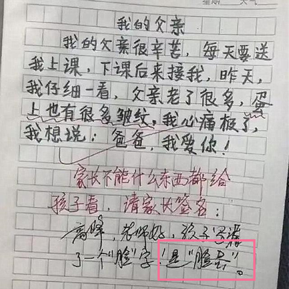 作文：小学生作文现“神转折”，“大胆尝试”令人捧腹，老师：我太难了