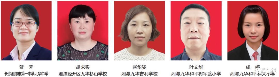 教师|湘潭一批老师获表彰!有你认识的吗?一起打call!(附名单)