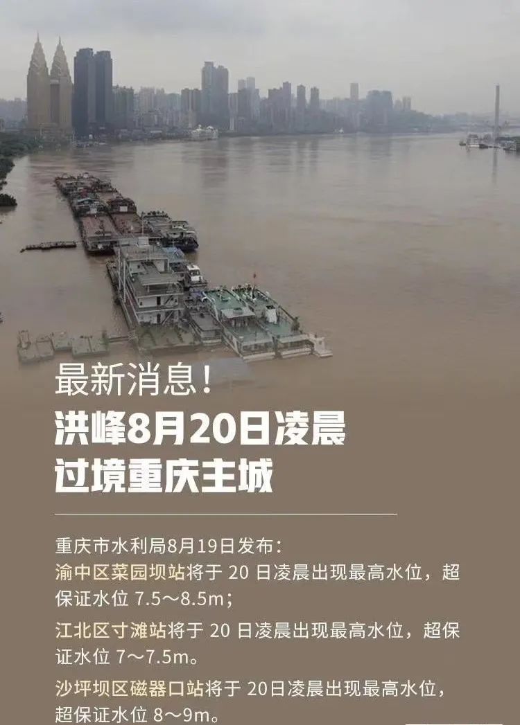 ＂原＂重庆政法|史上首次，重庆启动洪水防御Ⅰ级响应