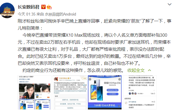 iPhone|快手辛巴和华为闹崩，花4000万交不下荣耀品牌，到底是谁的问题