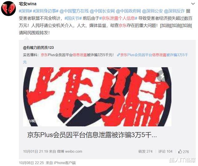 [京东金融]京东金融“网贷注销”骗局频发，是谁泄露了我们的信息？