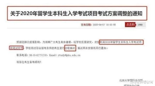 「清华大学」清华给留学生开“后门”，北大也紧跟其后，网友却炸了锅！