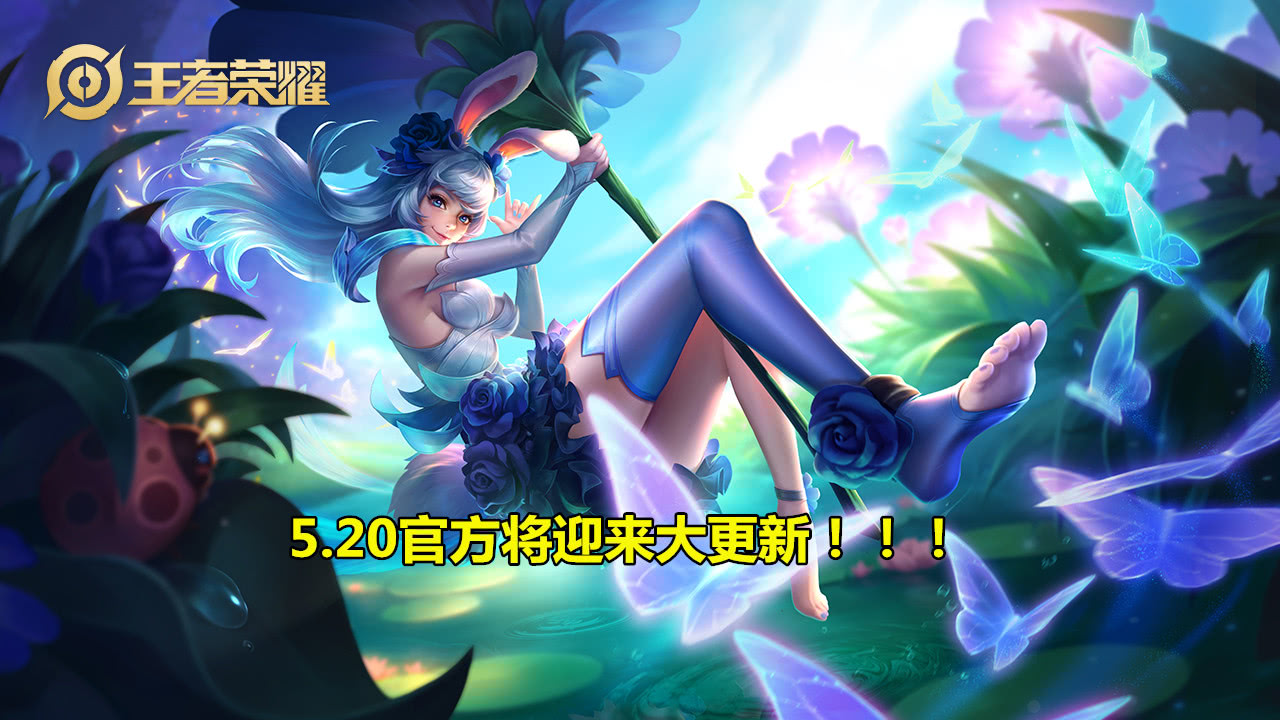 #赵云#5.20即将大更新1.12G，情侣皮肤提前流出，60点券留给廉颇教师风