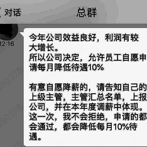 新媒速递|离谱！“降薪门”老板曾被指与6女生12娃，本次是忠诚度测试