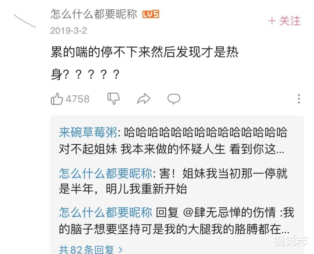 ▲开始健身第一天，我笑死在评论区。