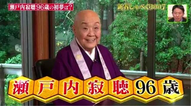 「日本」日本98岁尼姑喝酒吃肉，沉迷“男色”，她的人生到底有多么彪悍？