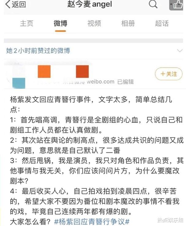 杨紫|吴亦凡和杨紫被扒早不和，剧组多人挺杨紫，赵今麦疑似站队吴亦凡
