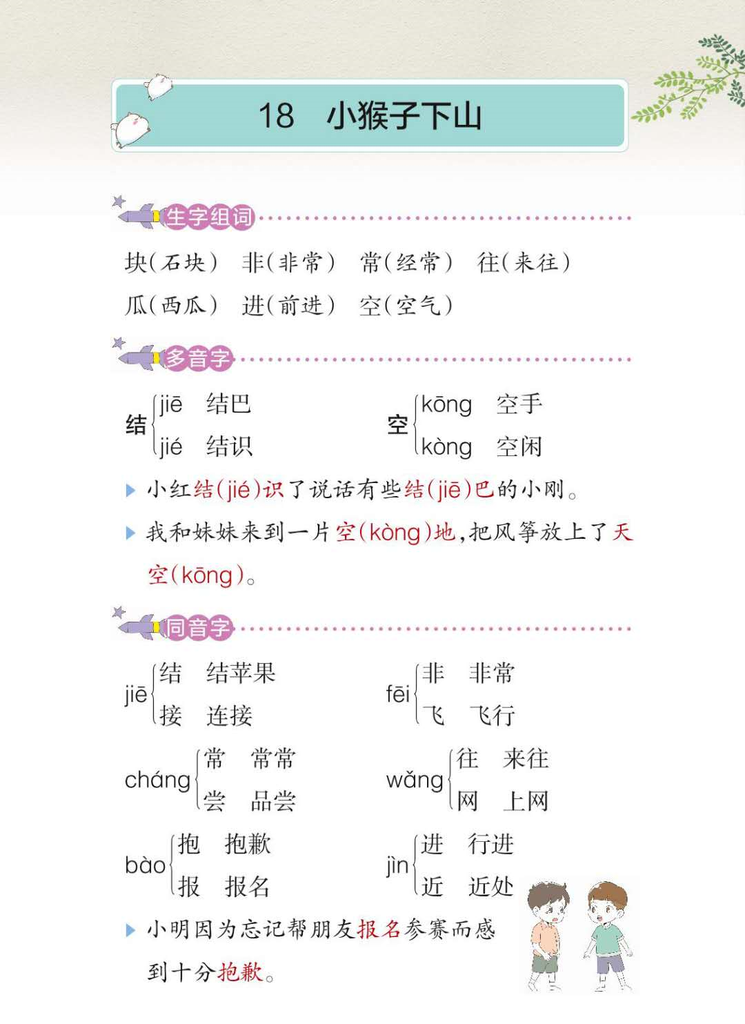 #小学语文#小学语文一年级下册【全册学霸笔记】，给孩子收藏打印！