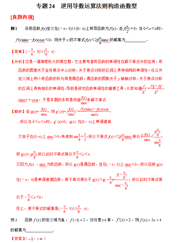 数学|超全:2021年高考数学压轴题解法分析与强化训练(含解析)