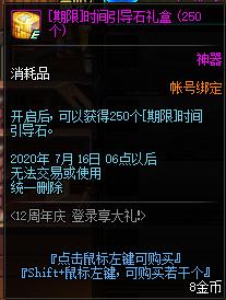 地下城▲地下城12周年庆登录奖励曝光，是否符合你的预期？