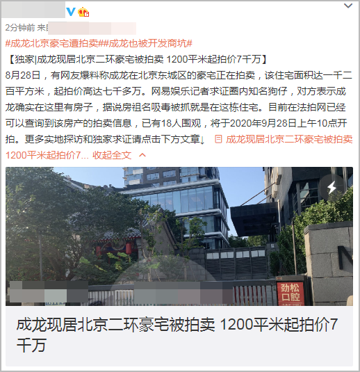 成龙|成龙北京1200平豪宅被拍卖，起拍价7千万，查封原因曝光
