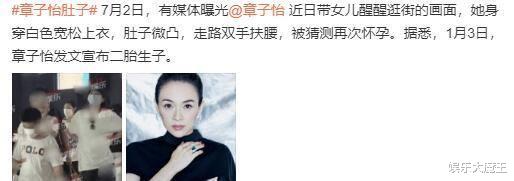 章子怡|章子怡刚产二胎六个月又怀三胎？带女儿醒醒逛街肚子微凸，双手扶腰引猜疑