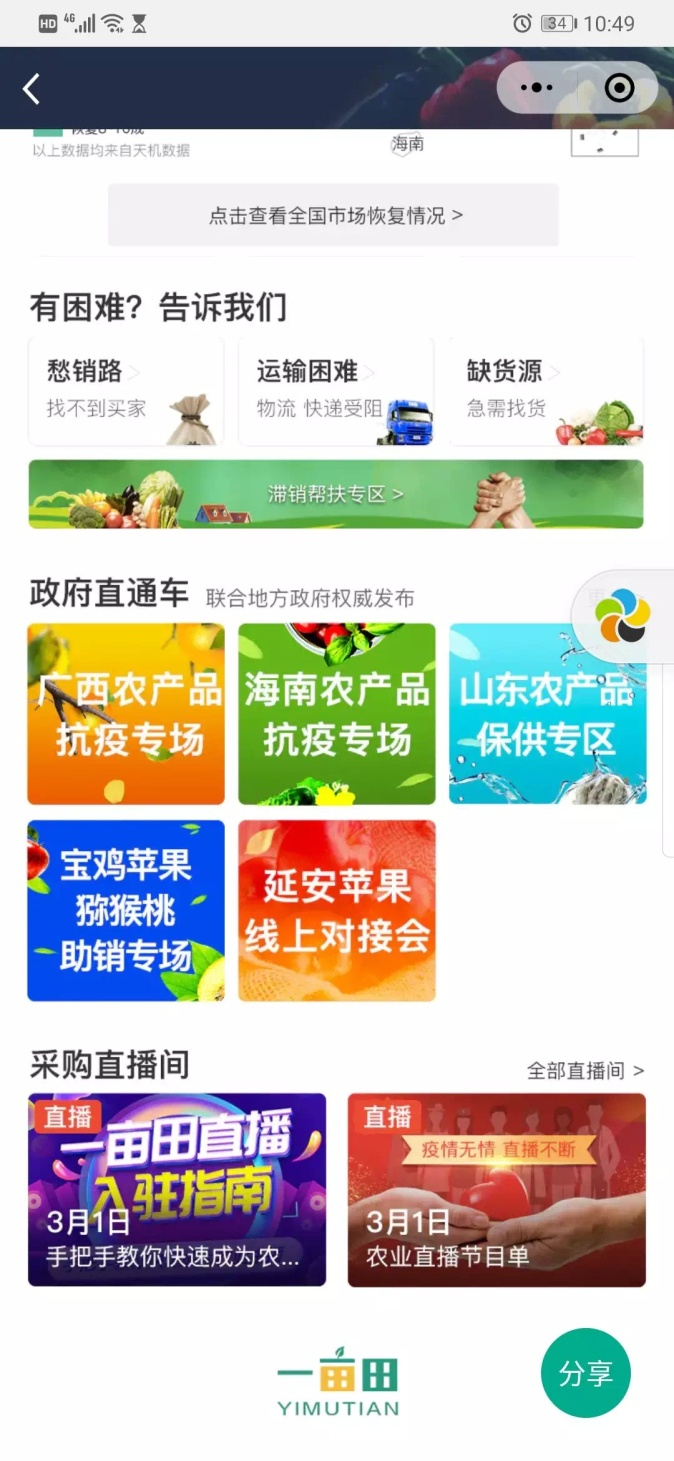 『小程序』国民级应用显神力！“不起眼”的小程序直播竟成带货神器