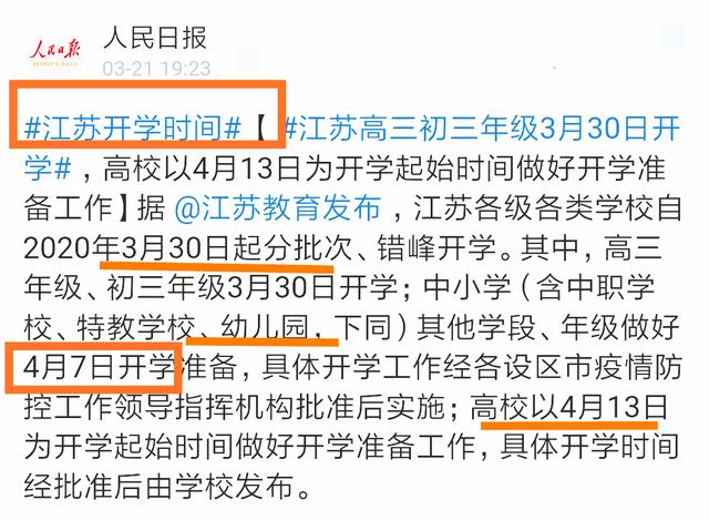 「江苏省」江苏凭什么第一个确定幼儿园与大学开学时间？“苏大强”底气何在