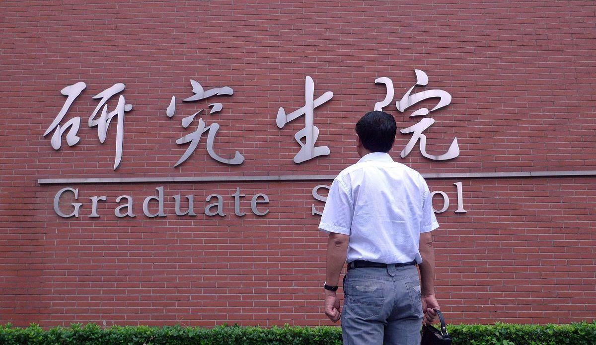 考研■20上岸考生:快来围观研究院竞争力排名,清北竟不是第一?