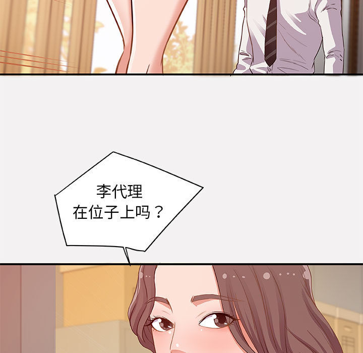 |漫画：女同事的秘密