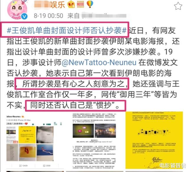 王俊凯|千玺2人遭热议，王俊凯单曲封面设计师否认抄袭：有人刻意为之