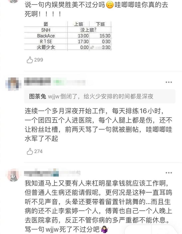 李紫婷|李紫婷、傅菁一边输液一边工作？火箭少女解散前，被公司无情压榨