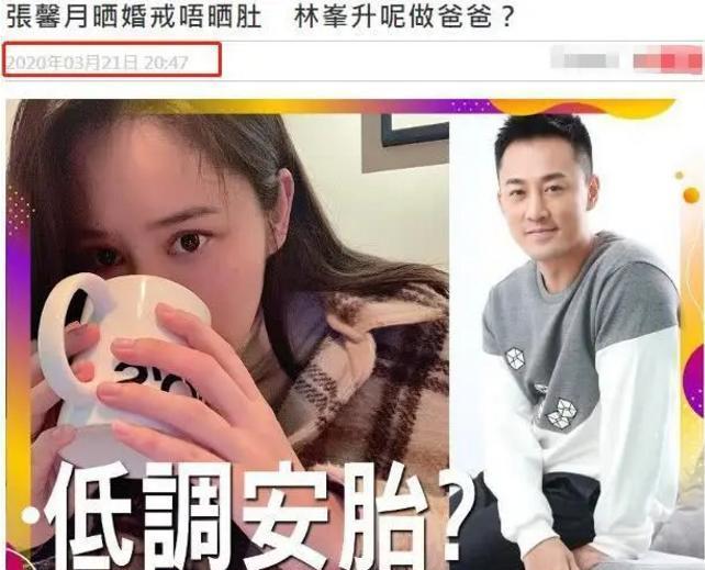 「谢霆锋」林峯升级当爸？娇妻张馨月晒照只露半张脸，被传低调安胎