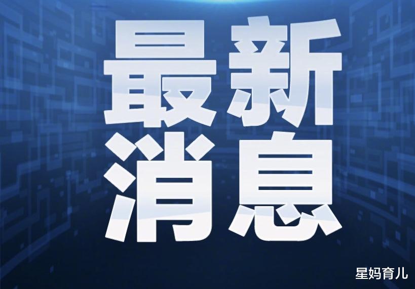 『教育部』教育部最新消息：全国11个省已经确定开学时间了，看看有你的城市吗