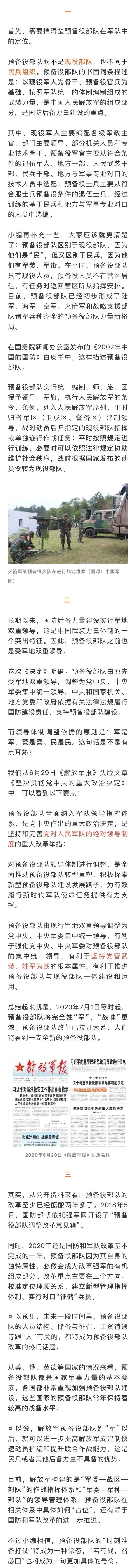 「」军队又出大改革！